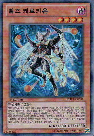 File:EvilswarmKerykeion-DS13-KR-SR-1E.png