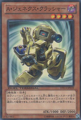 File:GenexAllyCrusher-DTC3-JP-DNPR-DT.png