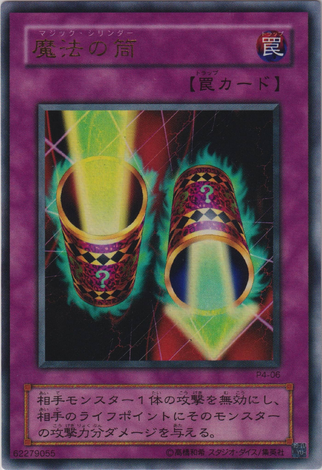 File:MagicCylinder-P4-JP-UR.png