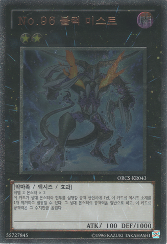 File:Number96DarkMist-ORCS-KR-UtR-UE.png