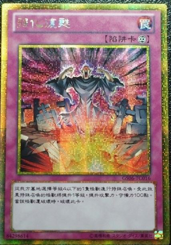 File:PowerfulRebirth-GS06-TC-GScR.png