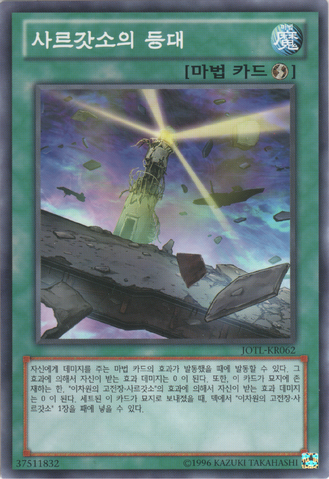 File:SargassoLighthouse-JOTL-KR-C-UE.png