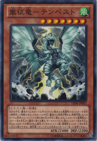 File:TempestDragonRulerofStorms-GS06-JP-C.png