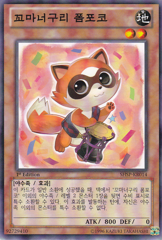 File:BabyRaccoonPonpoko-SHSP-KR-C-1E.png