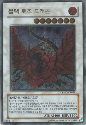 File:BlackRoseDragon-CSOC-KR-UtR-UE.png