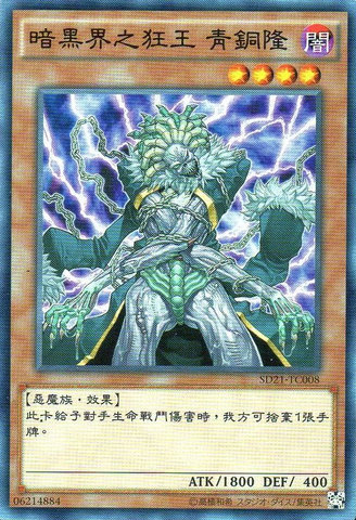 File:BrronMadKingofDarkWorld-SD21-TC-C.png