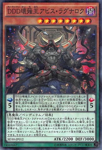 File:DDDOblivionKingAbyssRagnarok-SD30-JP-NPR.png
