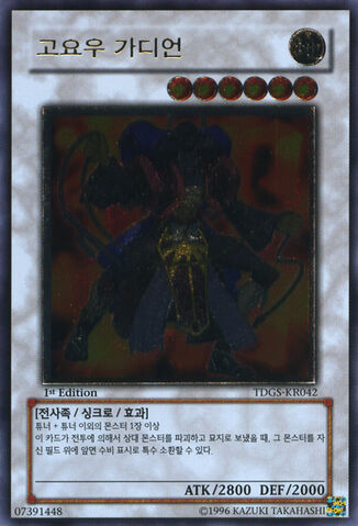 File:GoyoGuardian-TDGS-KR-UtR-1E.jpg