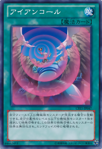 File:IronCall-CPZ1-JP-C.png