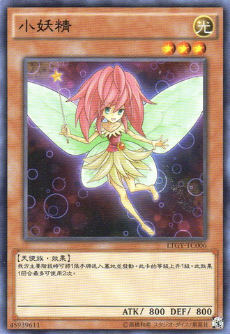 File:LittleFairy-LTGY-TC-C.png