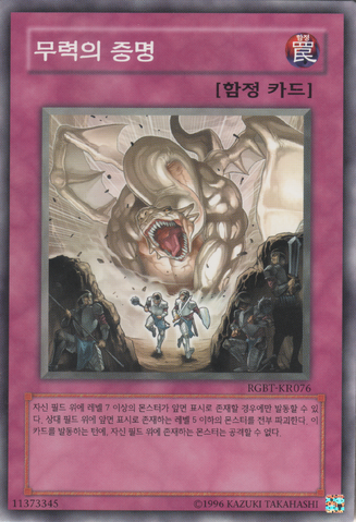 File:ProofofPowerlessness-RGBT-KR-C-UE.png