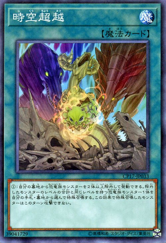 File:SpacetimeTranscendence-CP17-JP-C.png