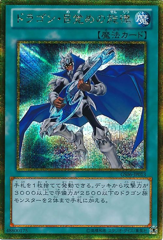 File:TheMelodyofAwakeningDragon-GS06-JP-GScR.png
