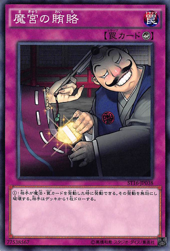 File:DarkBribe-ST16-JP-C.png