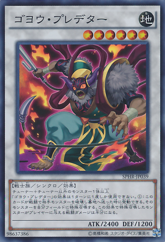 ファイル:GoyoPredator-SPHR-JP-SR.png