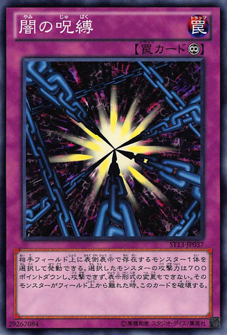 File:ShadowSpell-ST13-JP-C.png