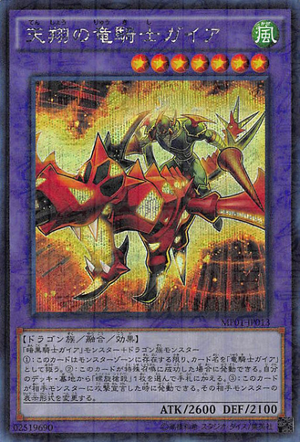 File:SkyGallopingGaiatheDragonChampion-MP01-JP-MLScR.png