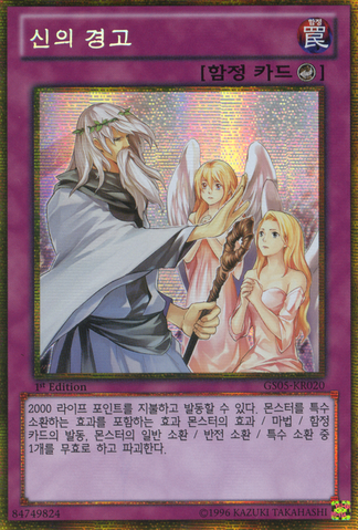File:SolemnWarning-GS05-KR-GScR-1E.png
