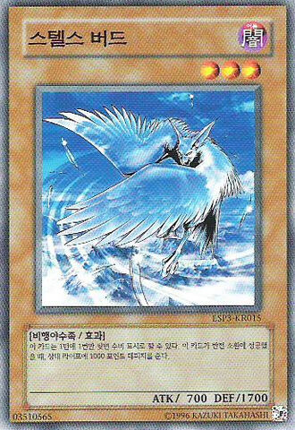 File:StealthBird-ESP3-KR-C-UE.jpg