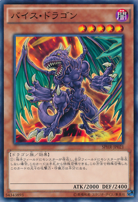 ViceDragon-SPHR-JP-C