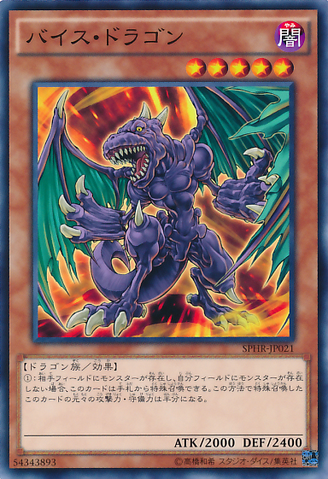 File:ViceDragon-SPHR-JP-C.png