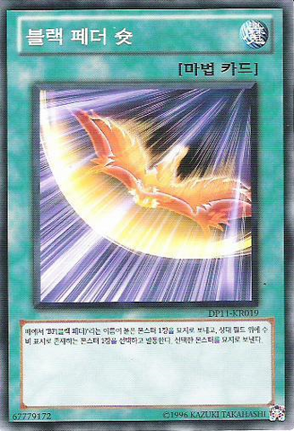 File:BlackWingedStrafe-DP11-KR-C-UE.png