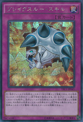 File:BreakthroughSkill-TRC1-JP-ScR.png