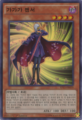 File:GagagaMancer-EP15-KR-SR-1E.png