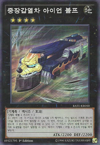 File:HeavyArmoredTrainIronwolf-RATE-KR-SR-1E.png