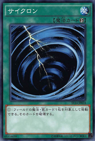 File:MysticalSpaceTyphoon-ST14-JP-C.png