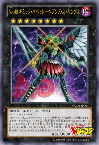 File:Number40GimmickPuppetofStrings-OG01-JP-OP.png