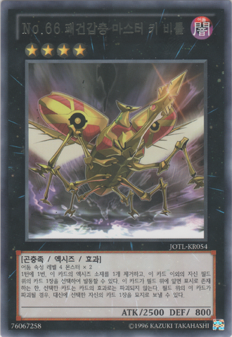 File:Number66MasterKeyBeetle-JOTL-KR-R-UE.png