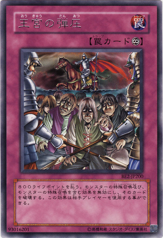 File:RoyalOppression-BE2-JP-R.png