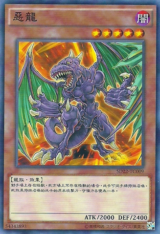 File:ViceDragon-SD22-TC-C.png