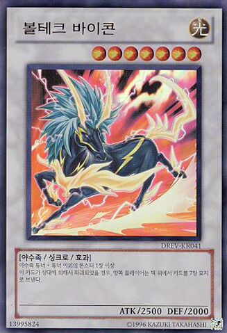File:VolticBicorn-DREV-KR-UR-UE.jpg