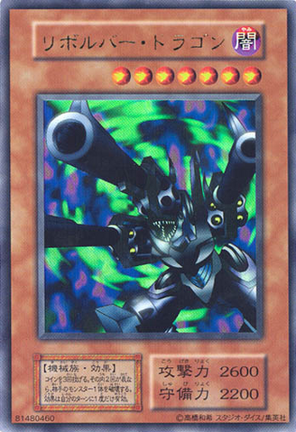 File:BarrelDragon-V7-JP-UR-Reprint.png