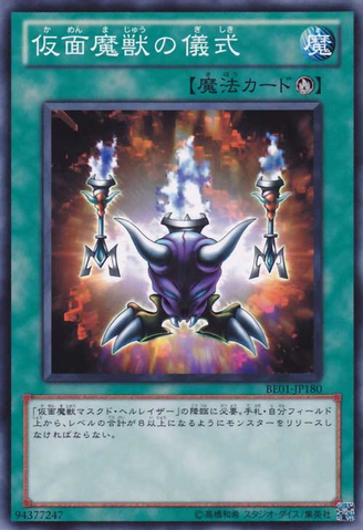 File:CurseoftheMaskedBeast-BE01-JP-C.png