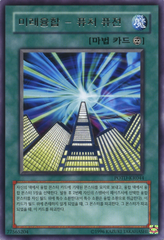 File:FutureFusion-POTD-KR-R-UE.png