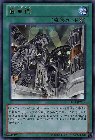 File:Geartown-DS14-JP-UR.png