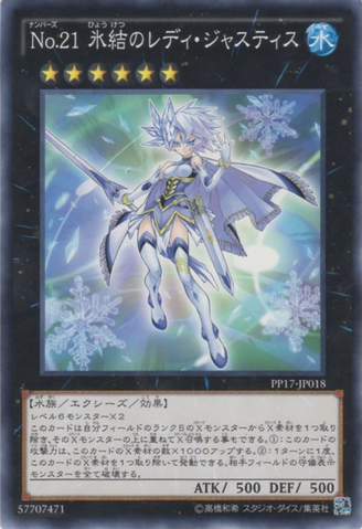 ファイル:Number21FrozenLadyJustice-PP17-JP-C.png