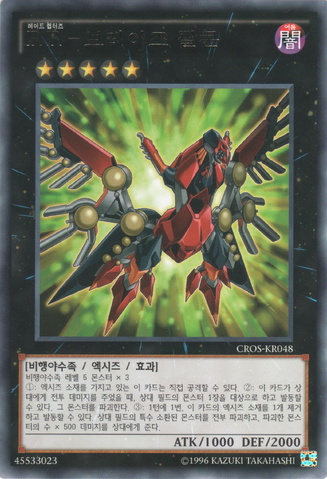 File:RaidraptorBlazeFalcon-CROS-KR-R-UE.png