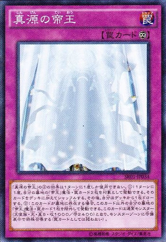 File:ThePrimeMonarch-SR01-JP-OP.png