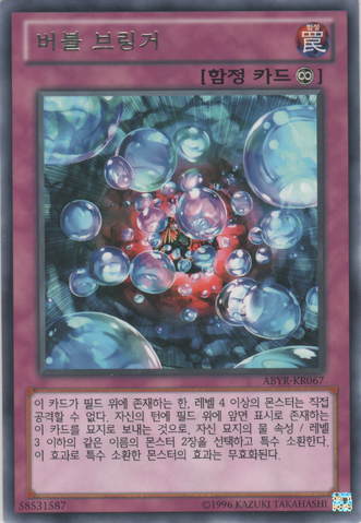File:BubbleBringer-ABYR-KR-R-UE.png