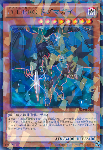 File:DestinyHERODogma-SPDS-JP-NPR.png