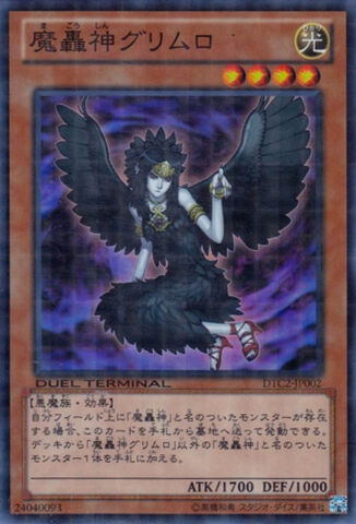 File:FabledGrimro-DTC2-JP-DSPR-DT.jpg