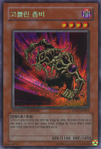 File:GoblinZombie-EPK2-KR-ScR-LE.png
