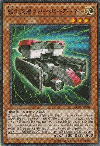 File:HeavyMechSupportArmor-SDKS-JP-OP.png