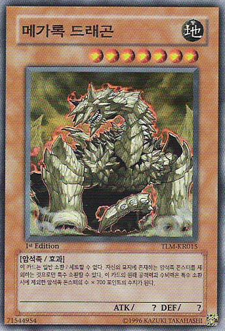 File:MegarockDragon-TLM-KR-SR-1E.png