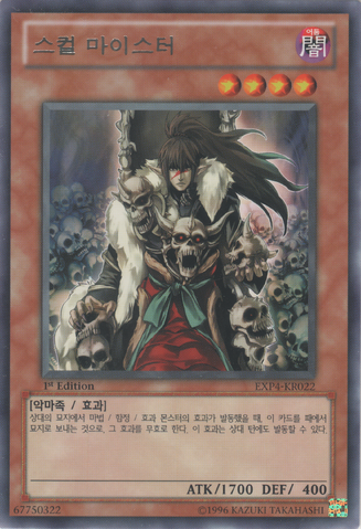 File:SkullMeister-EXP4-KR-R-1E.png