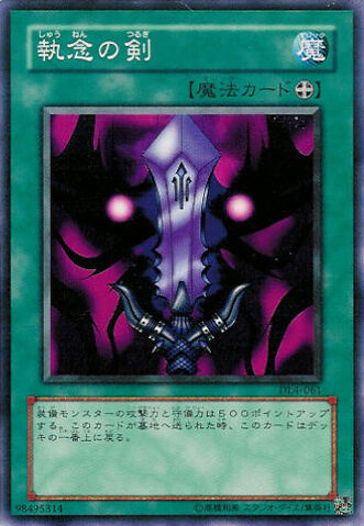 File:SwordofDeepSeated-DL4-JP-C.jpg